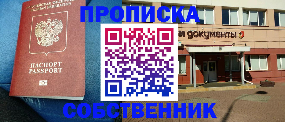 временная прописка в Уфе