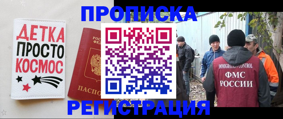 прописка поиск в Уфе