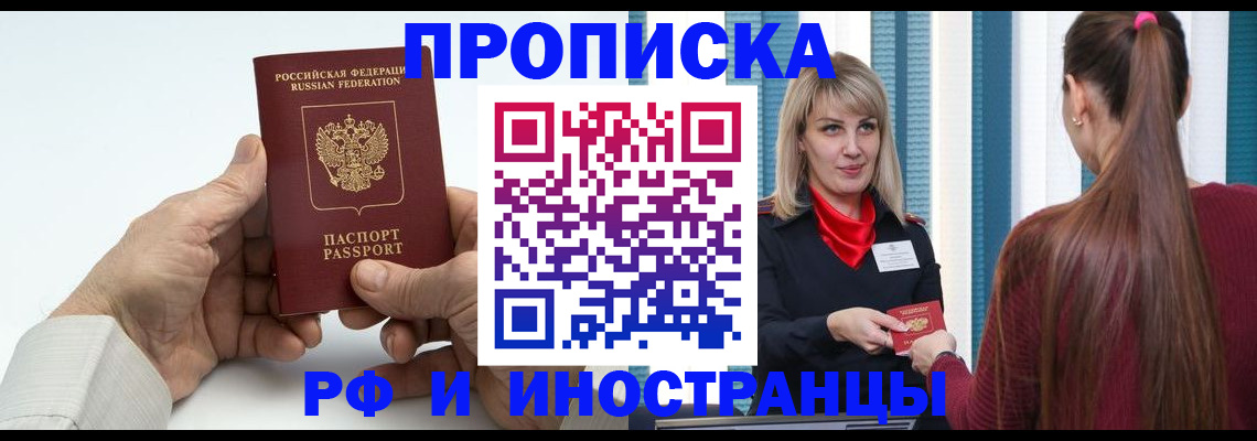 временная регистрация купить в Уфе