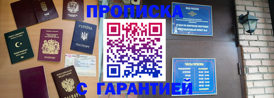 временная регистрация в Уфе