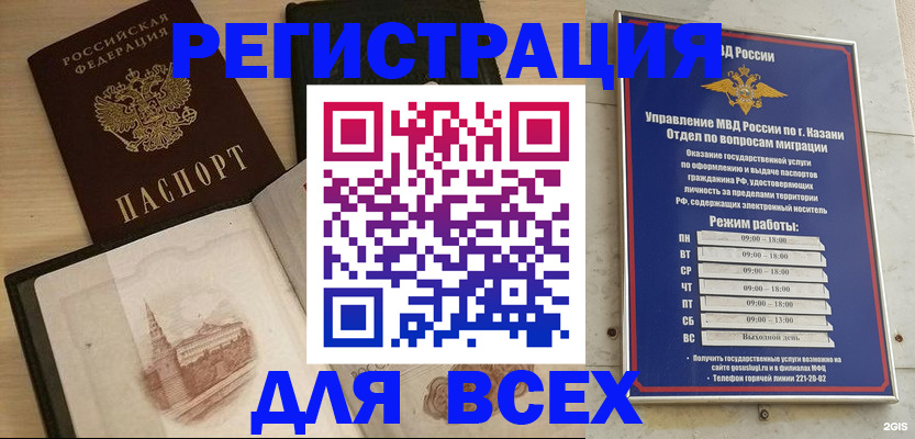 прописка для кредита в Уфе