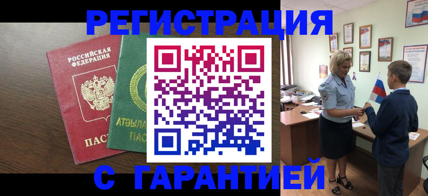 временная регистрация для школы в Уфе